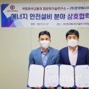 한국에너지기술단