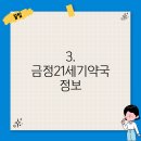 금정21세기약국 이미지