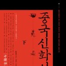 신화사 이미지