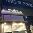김가네운정역점