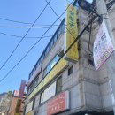 당고개역국시집 이미지