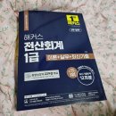 진성여자고등학교 | 자격시험 사이트에서 전산 회계 1급 118회, 119회 접수 후기 (백수는 돈이 없어요... ㅠㅠ) &amp; 공부 과정