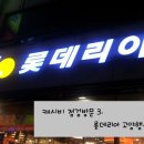 롯데리아고양행신역 네이버블로그