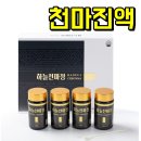 천마정 | 천마진액 천마정 먹는법 가격얼마