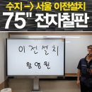 교연스카이학원 | 전자칠판 이전설치? 스마트터치가 친절하게 해 드립니다.