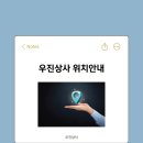 우진상사 이미지