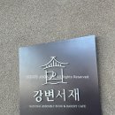 서재 | 여의도 한강뷰 카페 강변서재 후기 &amp; 꿀팁 모음