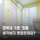 정현 농장 | 경북대 원룸 '저는 이런 곳이 알짜배기라고 생각해요.'