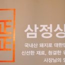 삼정상회 이미지