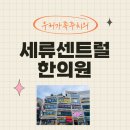 목인한의원