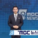 돌아온 &#39;뉴스데스크&#39;..홍준표 &#34;MBC가 참 이상해졌네&#34; 이미지