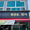 원산도명가식당