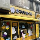 [울산] 울산 달동 무인 문구점 “문구야 놀자 울산현대홈타운점”