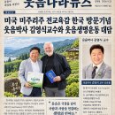 미국 미주리주 전교육감 한국 방문기념 웃음박사 김영식교수와 웃음생명운동 대담 이미지