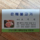 은혜불고기 이미지