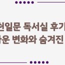천일문프리미엄독서실 이미지