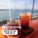 목포대반동카페, 나리옥(목포대교뷰)