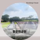 제주돌문화공원 | 제주 돌 문화공원 후기 [폭싹속았수다 촬영지]