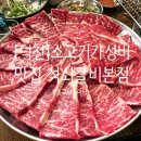내가좋아하는석쇠갈비 덕천본점 네이버블로그