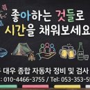 대승자동차정비