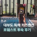 ON풀빌라 | 대부도 펜션 밸리 숙소 대형 독채 키즈 풀빌라 포웨스트 투숙 후기