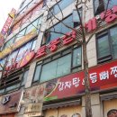 원미삼계탕 이미지