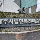 양주시립장욱진미술관 화장실 이미지