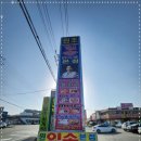 일송주유소 이미지