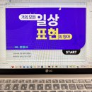 거의 모든 일상 표현의 영어 (2) 이미지