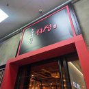 하우비 | 분당 서현역 맛집, 매콤달콤 쫄깃한 오징어볶음이 일품인 오징어식당 휘정 방문 후기