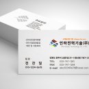 인하전력기술