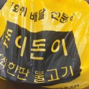 석쇠한판불고기 이미지