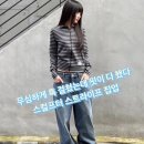 GR(영월군)-[영월로]-하-56 | 스컬프터 집업 스트라이트 무드 무심하게 툭 걸쳤는데 핏이 다 했다… 이느낌알지?