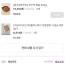 팔팔중국식품 | 쭈꾸미에 미친 자. (내돈 내산 밀키트)