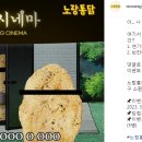 노랑통닭 퀴즈 이벤트 ~3.3 이미지