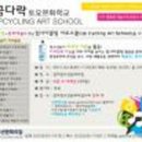 업사이클링 아트스쿨 이미지