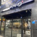 [인천 구월동 맛집] 라무진 인천구월점 내돈내산 후기