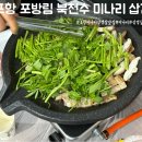 포방림 | 포항 북송리 미나리 삼겹살, 신선한 미나리와 삼겹살의 환상 조합! 북천수 미나리 삼겹살 후기