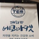 태화강에코마켓 이미지