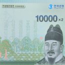 10000원권 2매 연결 지폐 이미지