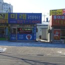 미래공인중개사사무소 이미지