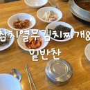 김치와 밑반찬 이미지