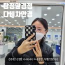 다비치안경 아산탕정역점 | 탕정안경점 다비치안경 요즘 유행하는 투명테안경 가성비좋은 안경 추천
