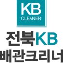 케이비배관크리너 이미지