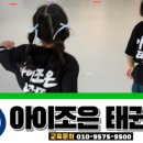 아이조은태권도장 네이버블로그