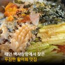 막퍼주는 회 | 안면도맛집 백사장항 활어회 세트, 막퍼주는횟집 후기