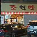 조연탄 기다리면 돼지 이미지