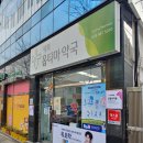 세복옵티마약국 이미지