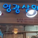 영광상회 이미지