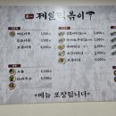 제일떡볶이모란역점